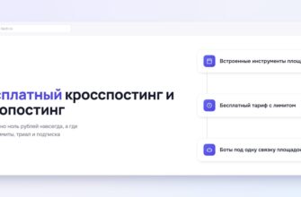 Бесплатный кросспостинг и автопостинг: рабочие варианты