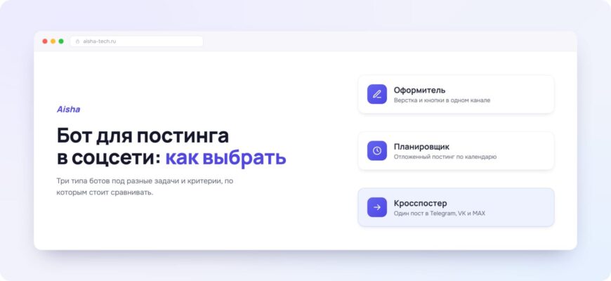 Бот для постинга в соцсети: как выбрать