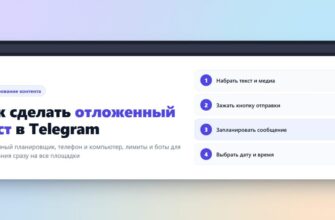 Как сделать отложенный пост в Telegram
