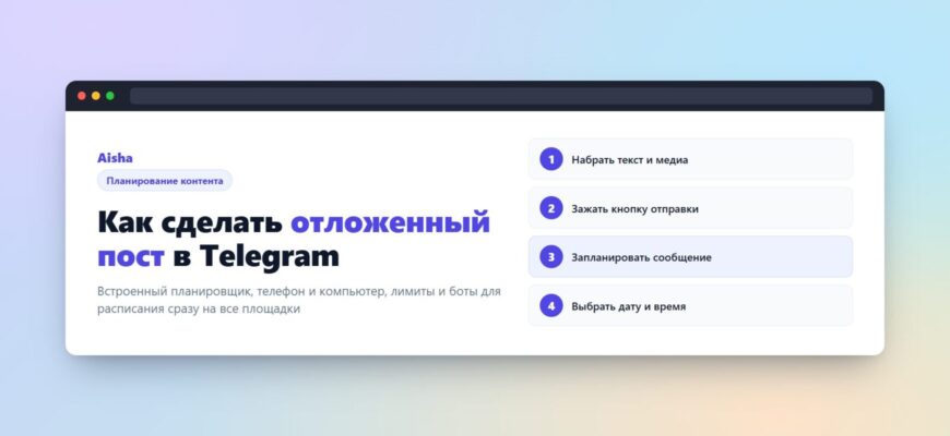 Как сделать отложенный пост в Telegram