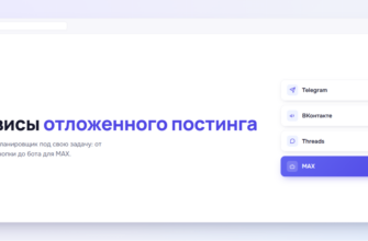 Сервисы отложенного постинга: как выбрать планировщик
