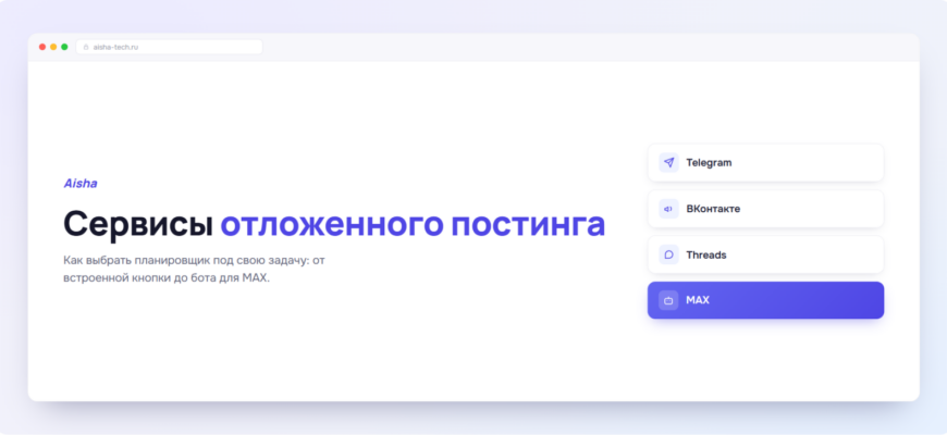Сервисы отложенного постинга: как выбрать планировщик