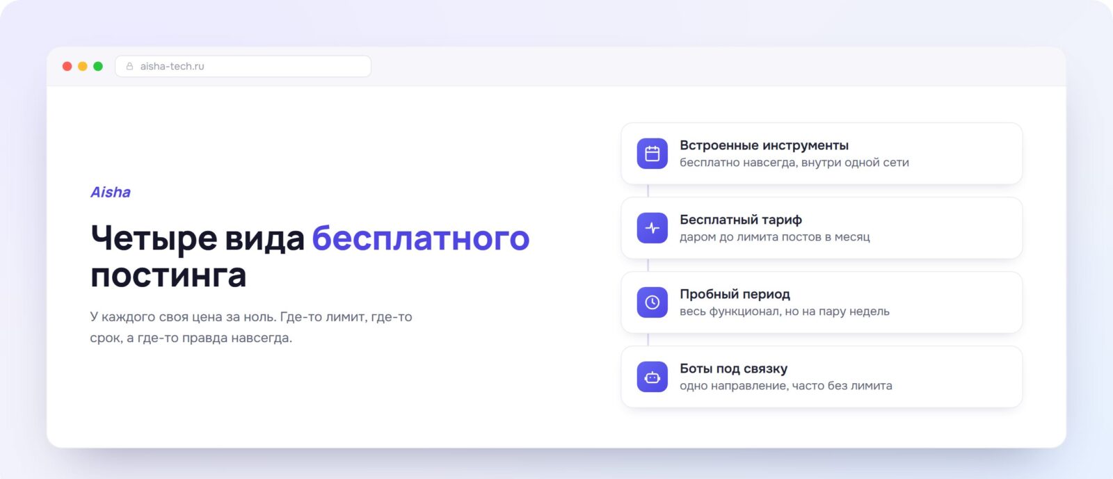 Четыре вида бесплатного кросспостинга и автопостинга в сервисе Aisha