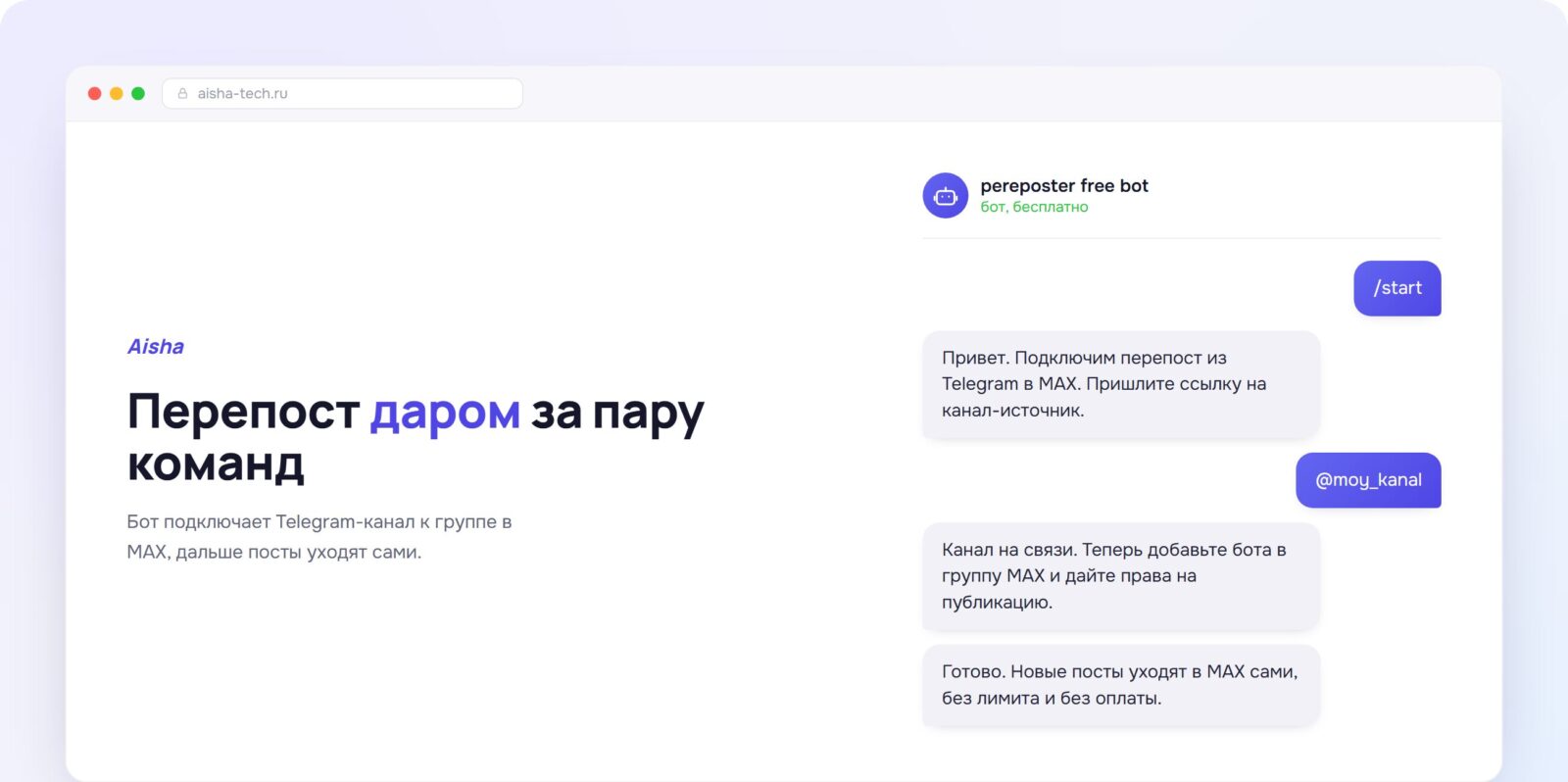 Подключение бесплатного бота для перепоста Telegram в MAX в Aisha