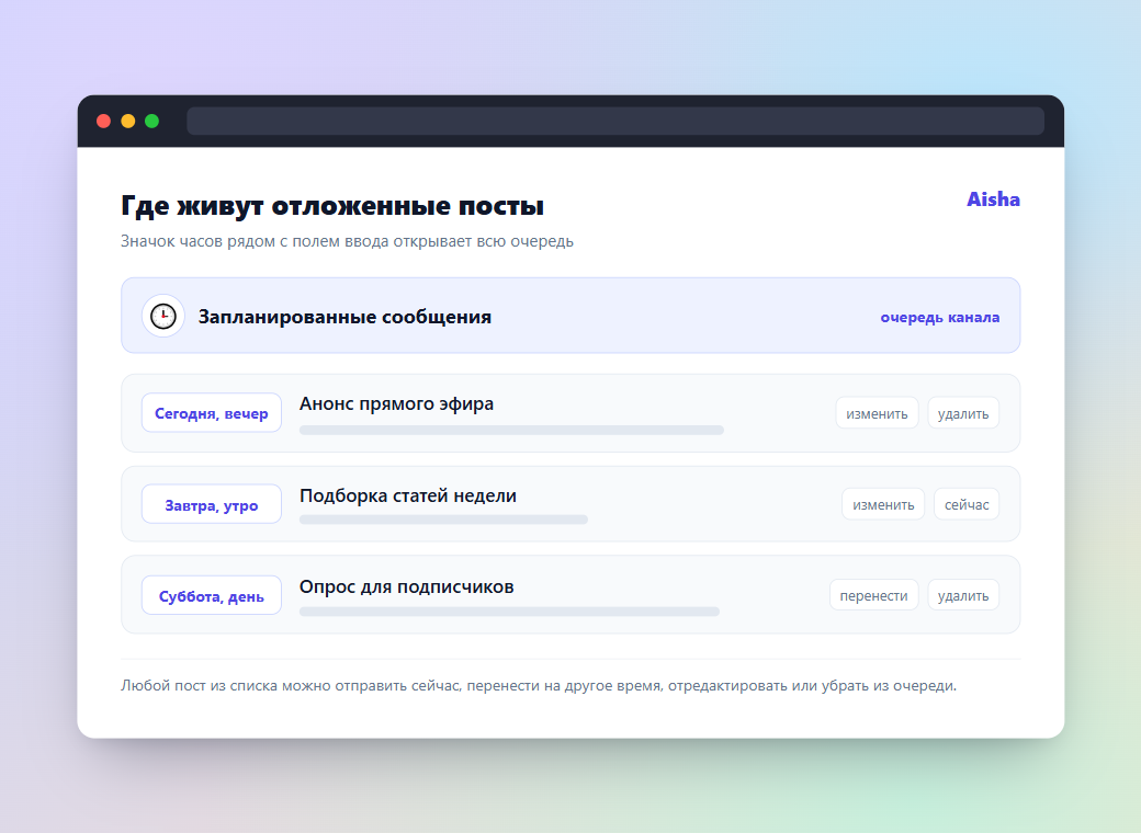 Список отложенных постов за значком часов в Telegram, разбор Aisha