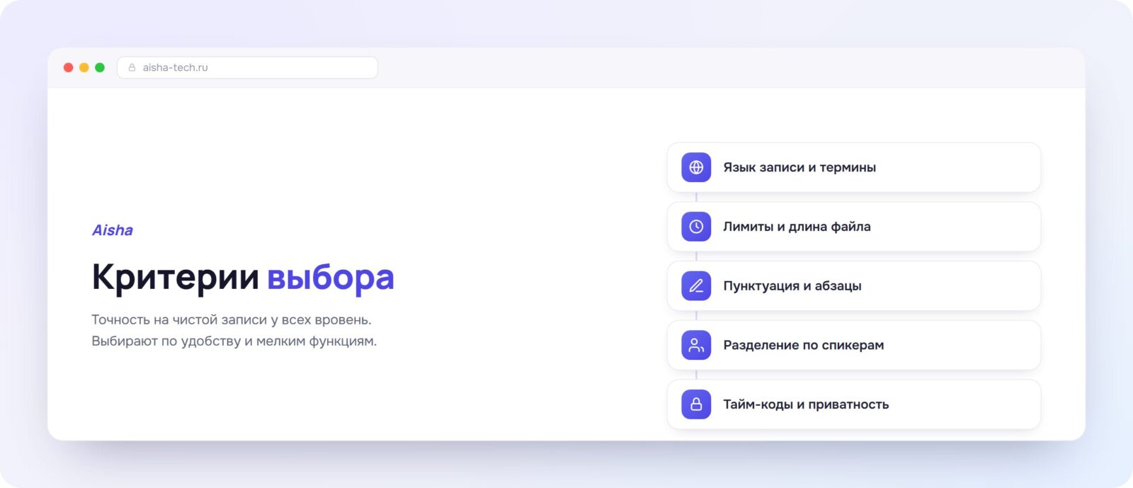 Критерии выбора сервиса транскрибации аудио в текст, сравнение Aisha
