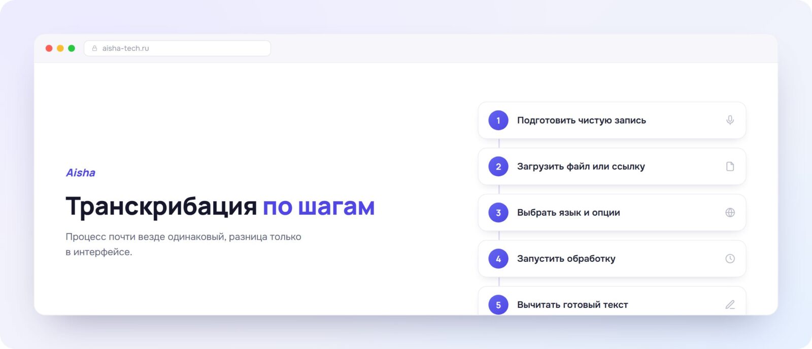 Шаги транскрибации аудио в текст через сервис, инструкция Aisha